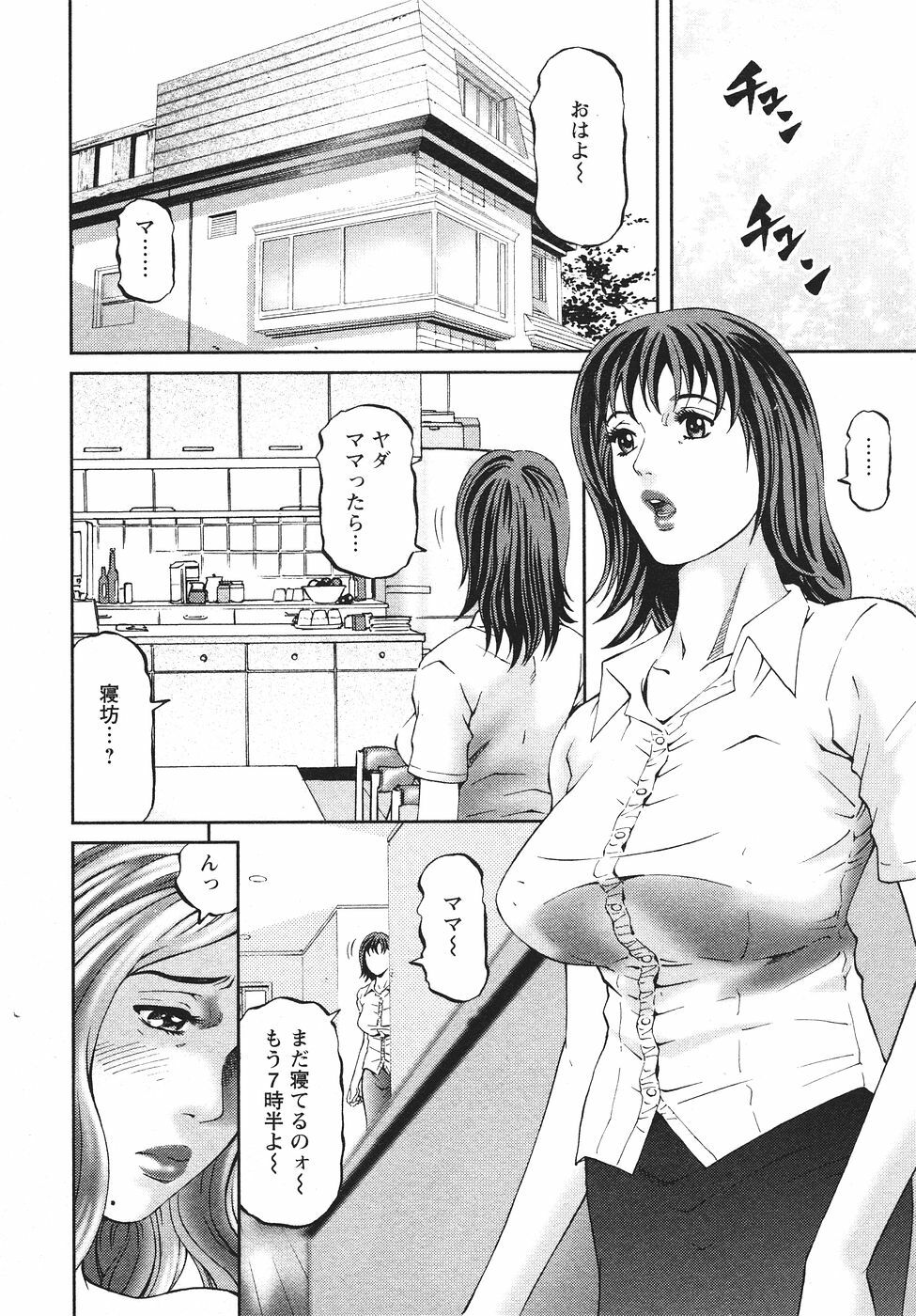 [Kitazato Nawoki] Mother Rule page 55 full