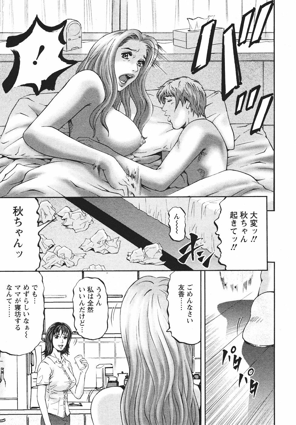 [Kitazato Nawoki] Mother Rule page 56 full