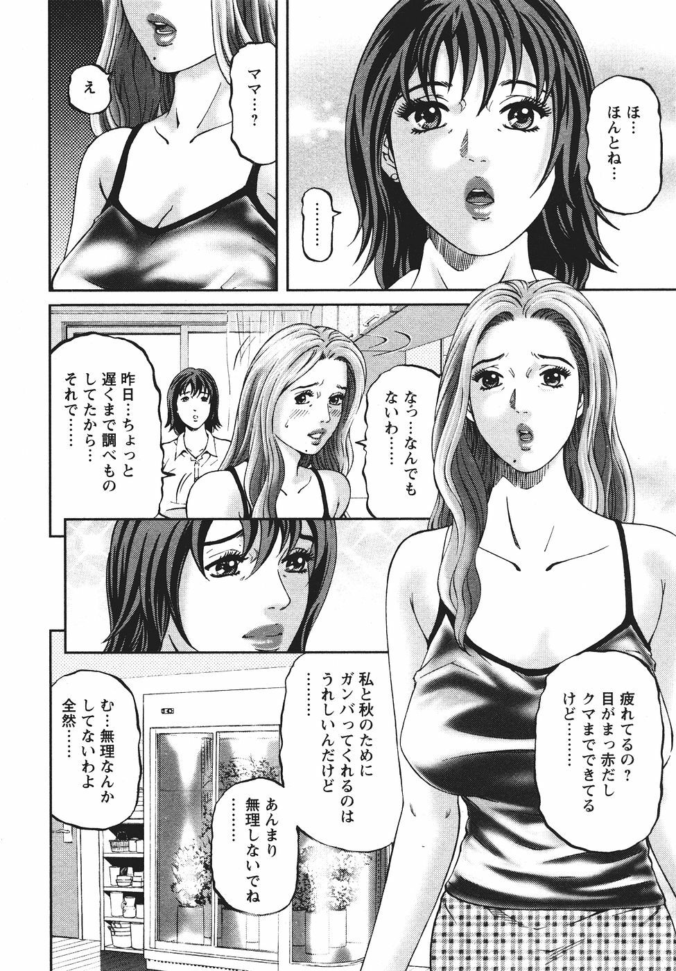 [Kitazato Nawoki] Mother Rule page 57 full