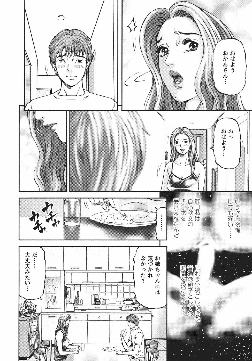 [Kitazato Nawoki] Mother Rule page 59 full