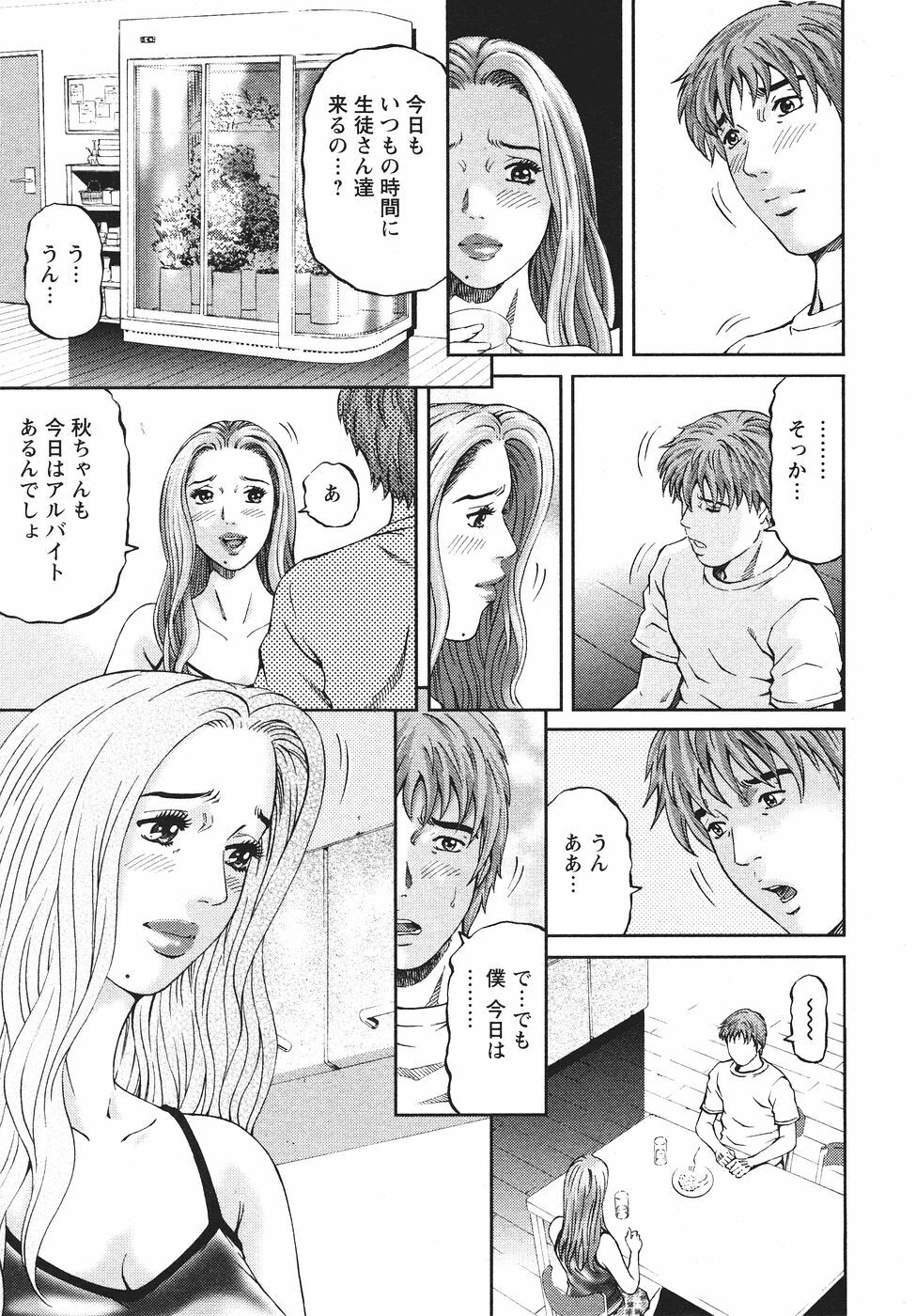 [Kitazato Nawoki] Mother Rule page 60 full