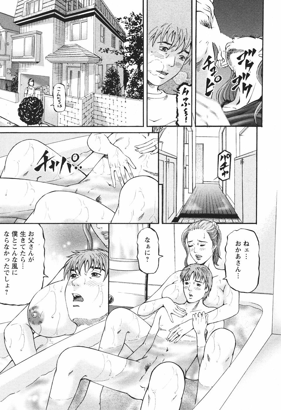 [Kitazato Nawoki] Mother Rule page 64 full