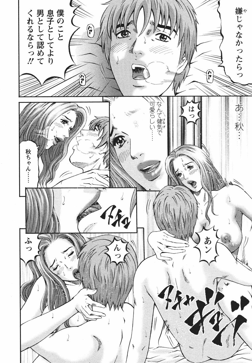 [Kitazato Nawoki] Mother Rule page 71 full