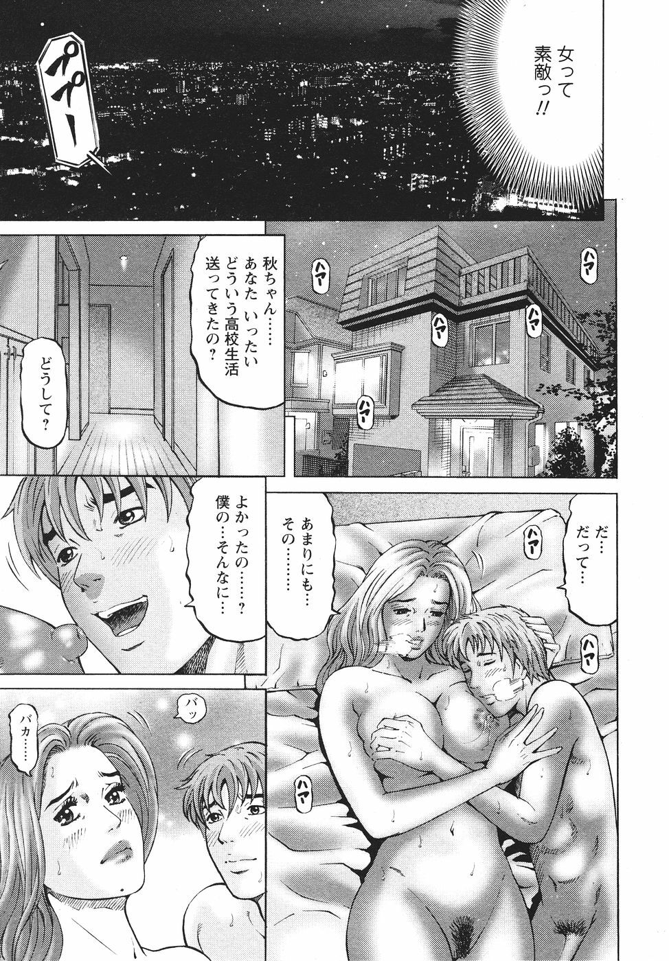 [Kitazato Nawoki] Mother Rule page 86 full