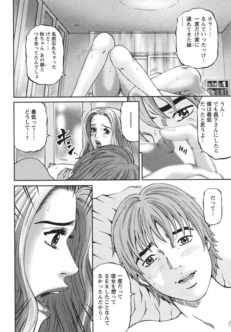 [Kitazato Nawoki] Mother Rule page 87 full