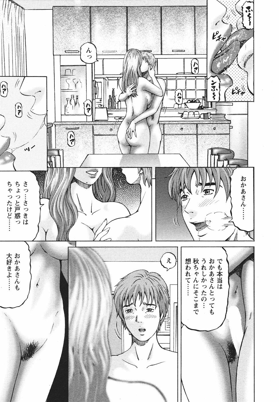 [Kitazato Nawoki] Mother Rule page 96 full