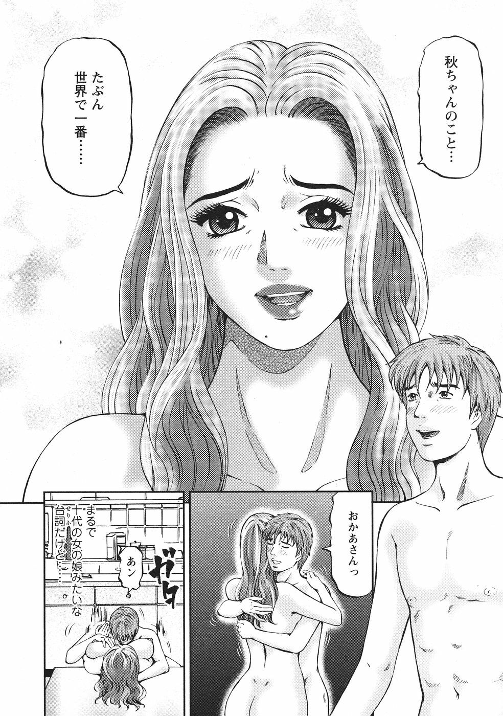 [Kitazato Nawoki] Mother Rule page 97 full