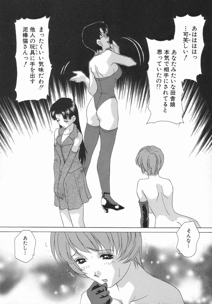 [Caramel Dow] Double Face page 109 full