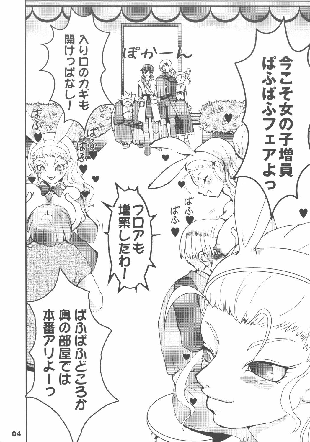 (SC27) [URAN-FACTORY (URAN)] Himegimi ni Shukufuku wo (Dragon Quest VIII) page 3 full