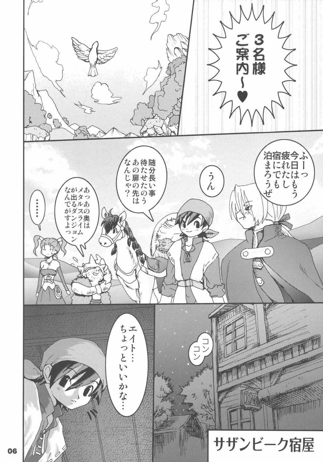 (SC27) [URAN-FACTORY (URAN)] Himegimi ni Shukufuku wo (Dragon Quest VIII) page 5 full