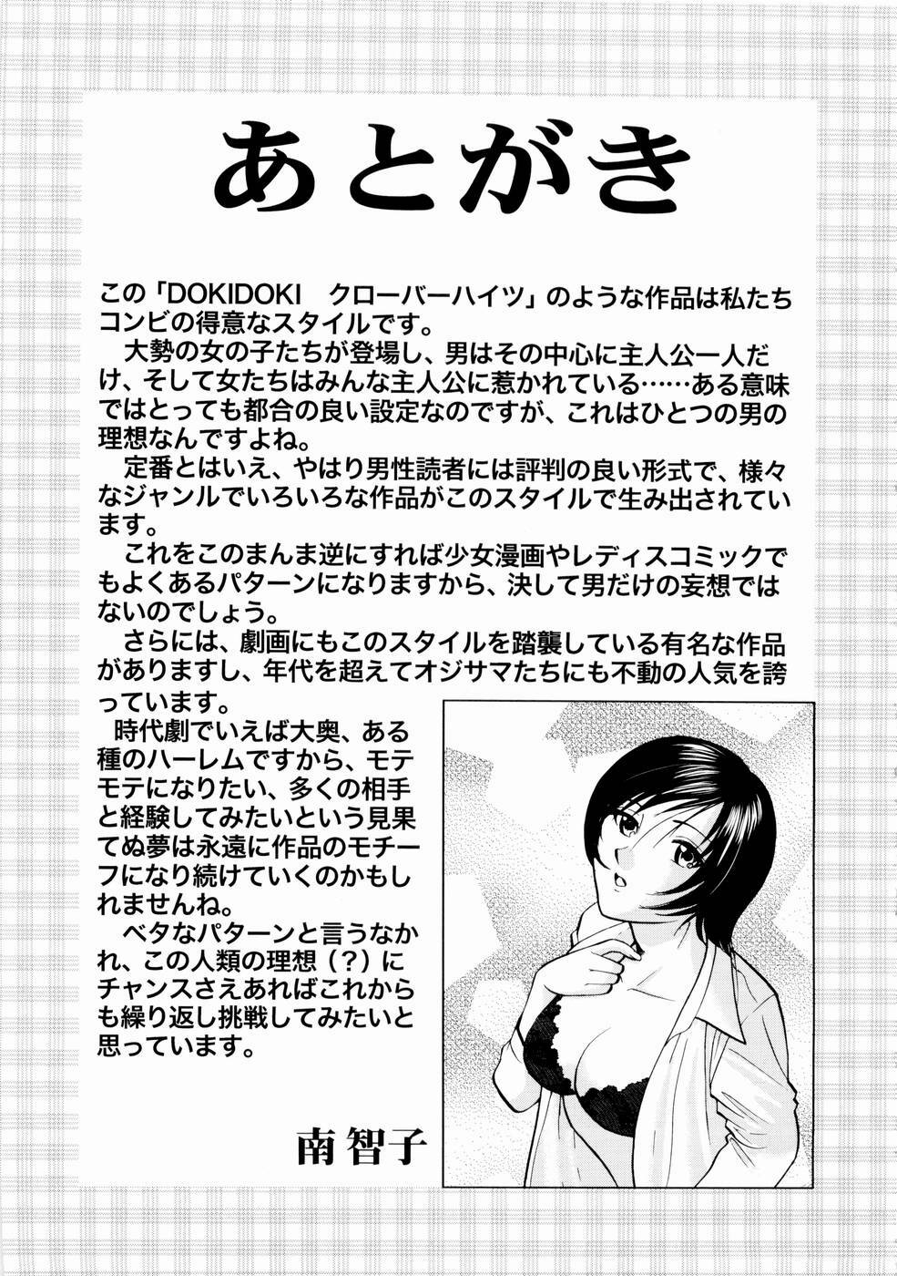 [Minami Tomoko & Kyon] Doki Doki Clover Height page 192 full