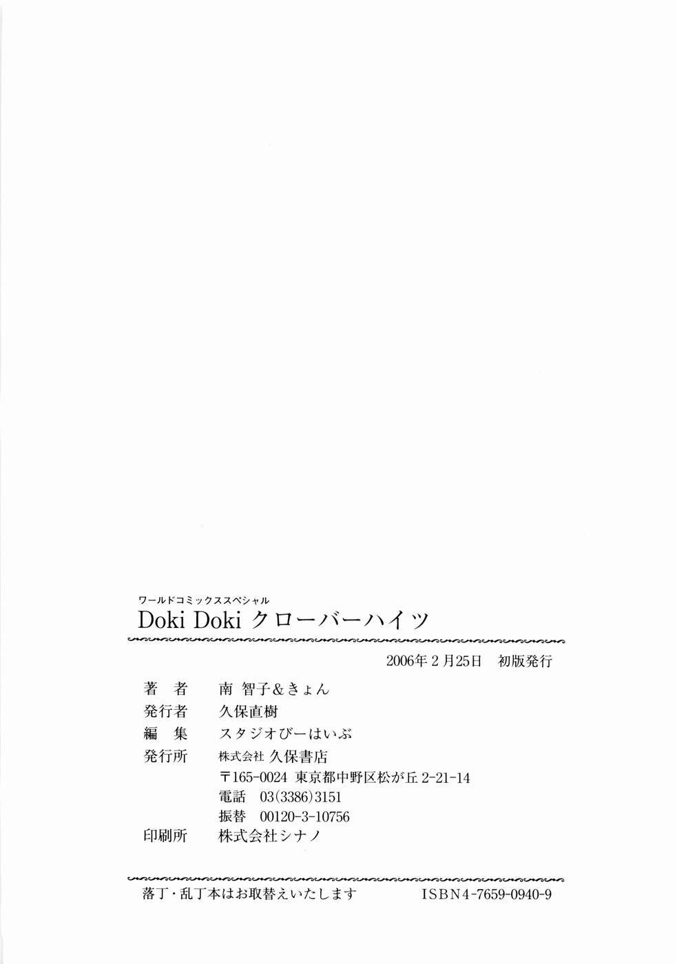 [Minami Tomoko & Kyon] Doki Doki Clover Height page 194 full