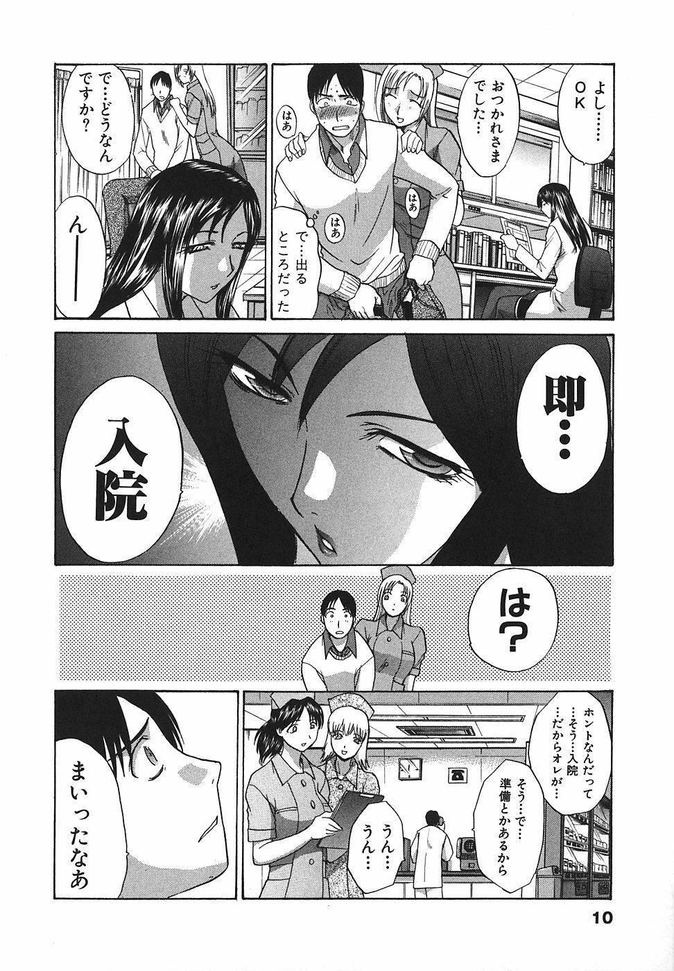 [Hiroshi Itaba] Narumama Hospital page 11 full