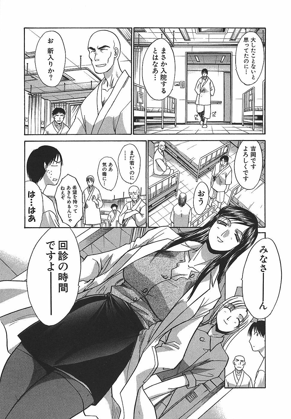 [Hiroshi Itaba] Narumama Hospital page 12 full