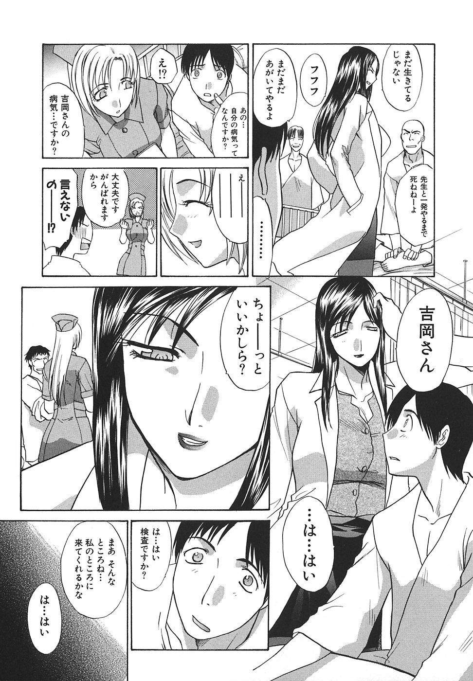 [Hiroshi Itaba] Narumama Hospital page 13 full