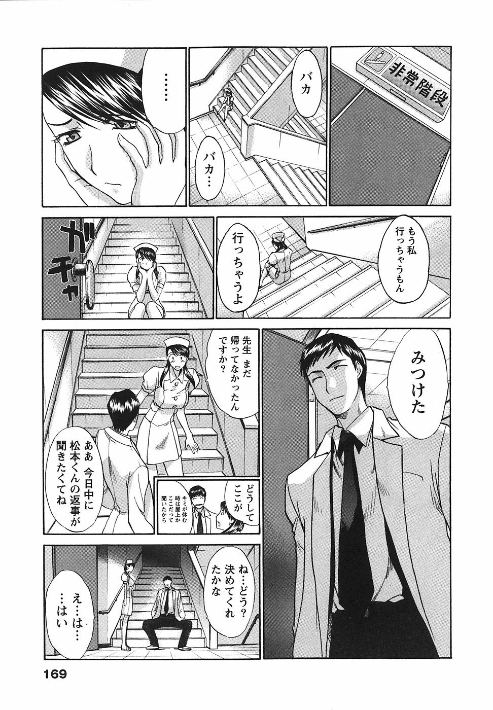 [Hiroshi Itaba] Narumama Hospital page 170 full