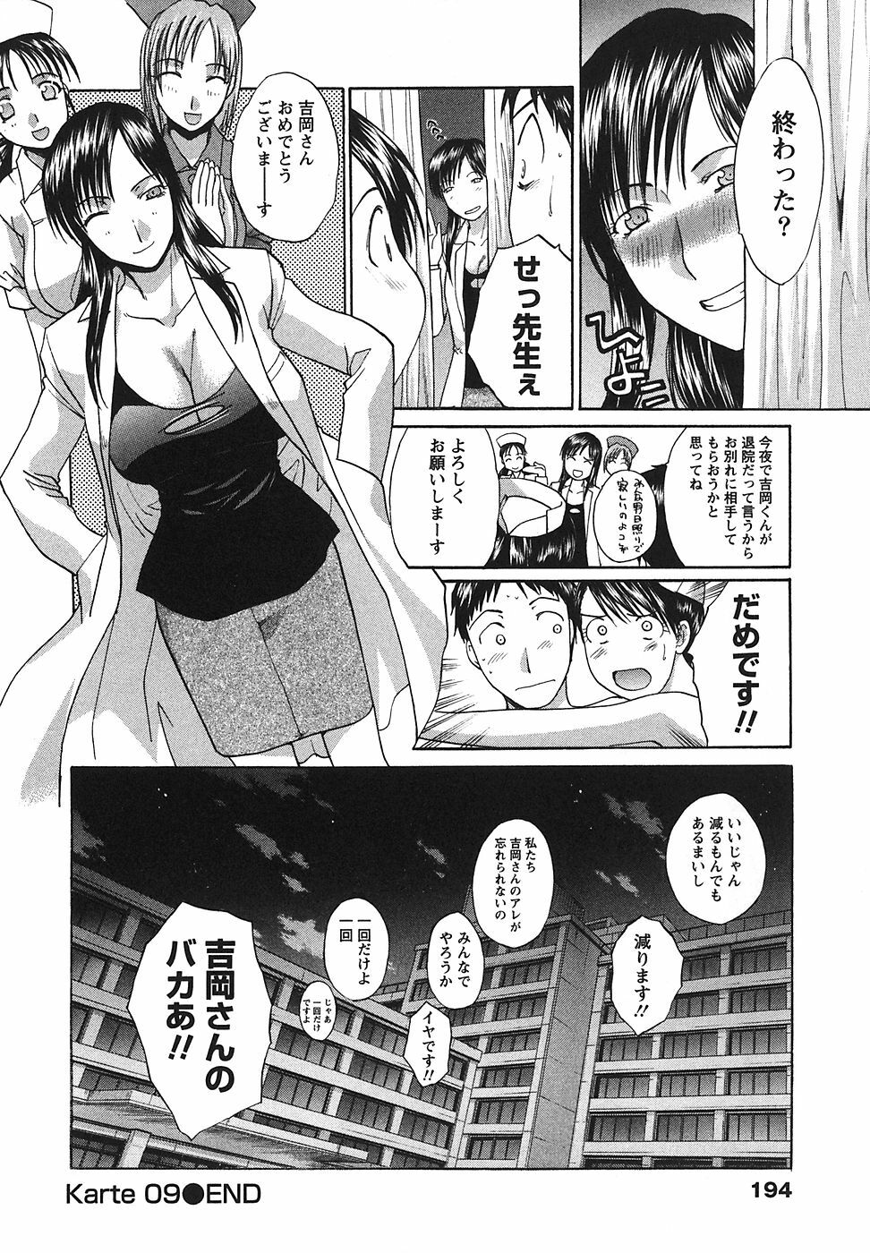 [Hiroshi Itaba] Narumama Hospital page 195 full