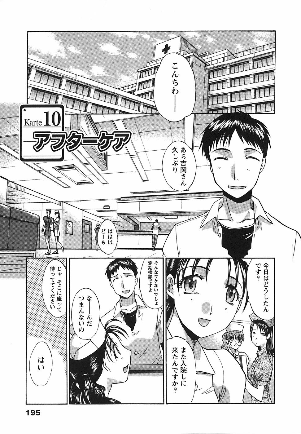 [Hiroshi Itaba] Narumama Hospital page 196 full