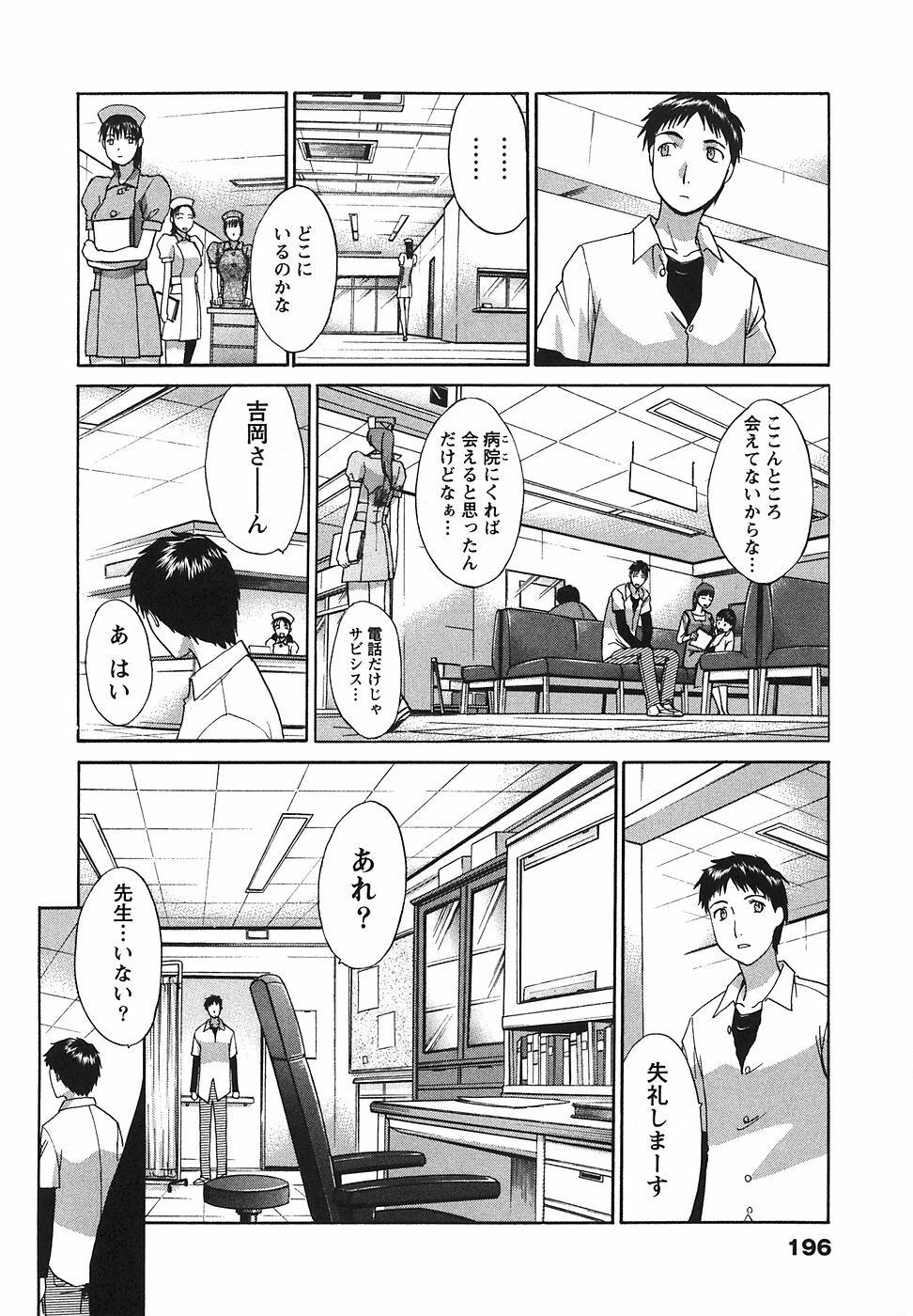 [Hiroshi Itaba] Narumama Hospital page 197 full