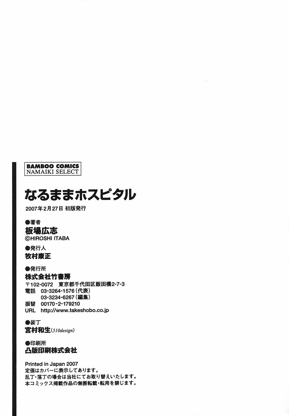 [Hiroshi Itaba] Narumama Hospital page 218 full