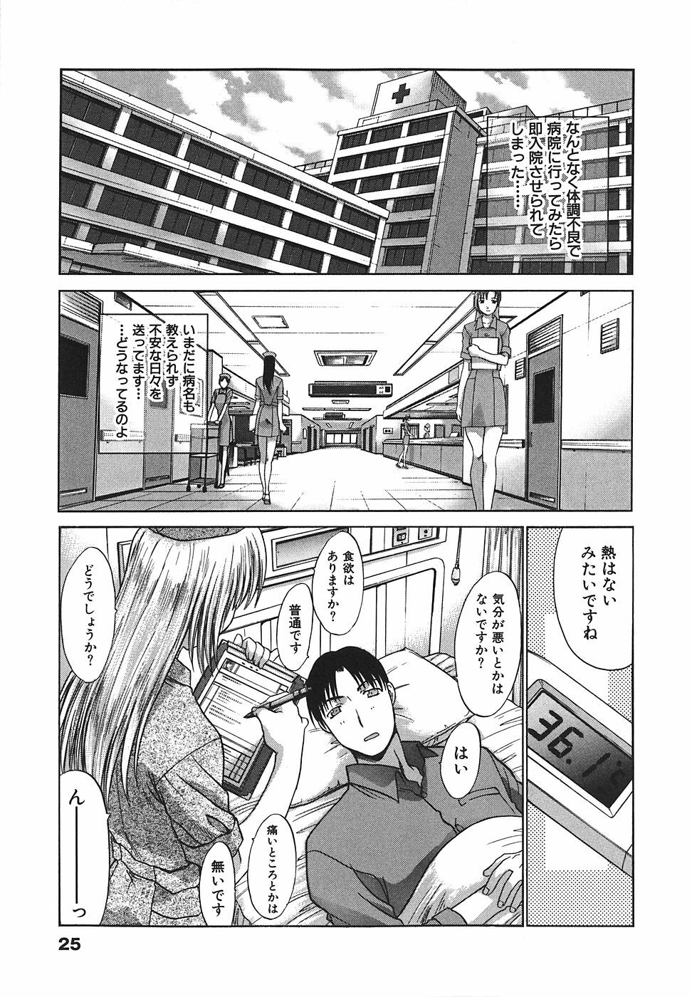 [Hiroshi Itaba] Narumama Hospital page 26 full