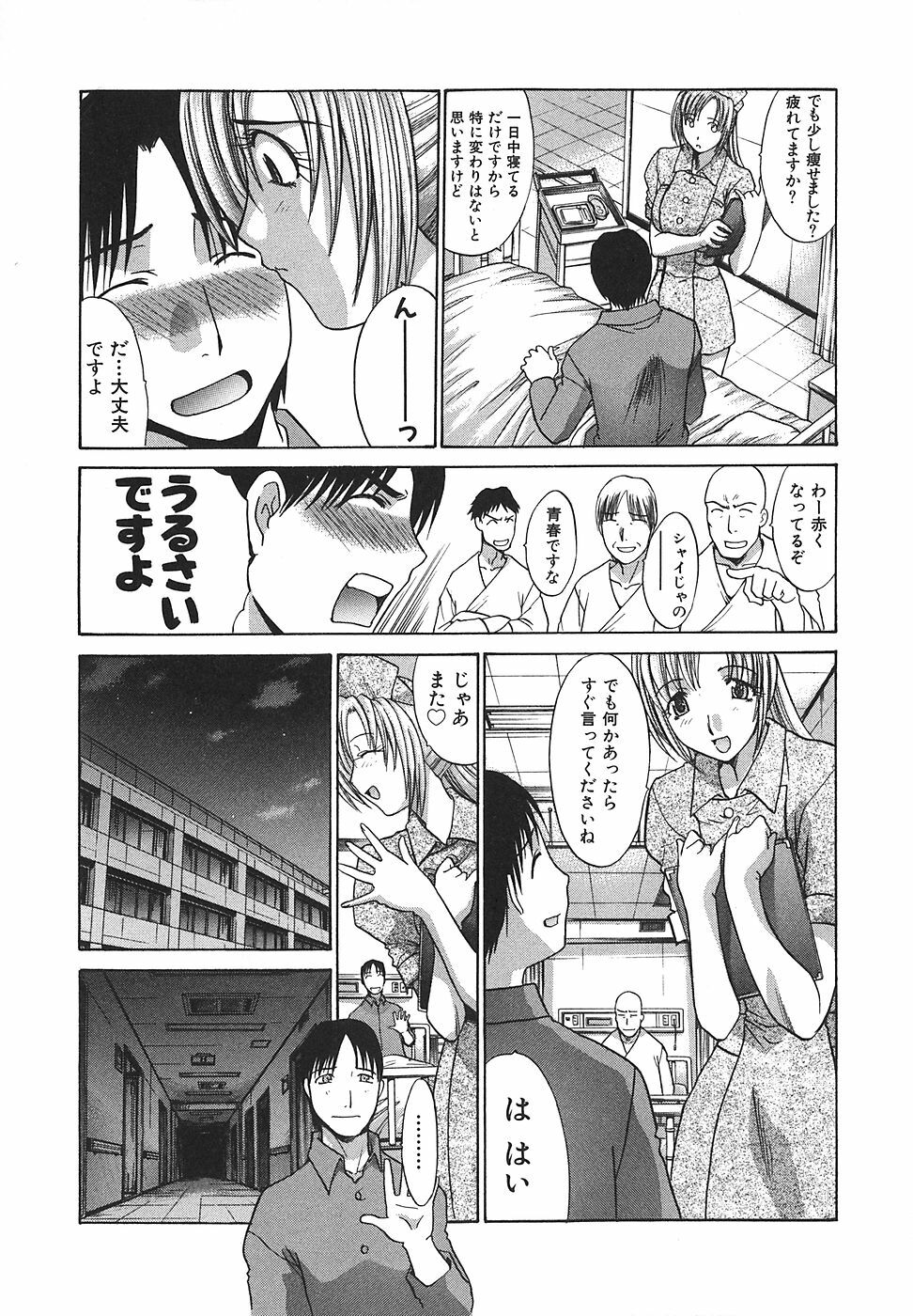 [Hiroshi Itaba] Narumama Hospital page 28 full