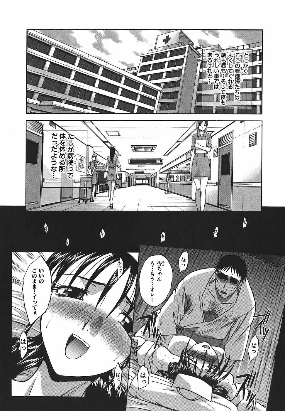 [Hiroshi Itaba] Narumama Hospital page 50 full