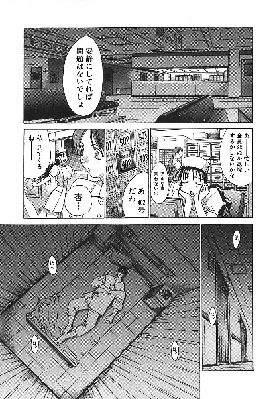 [Hiroshi Itaba] Narumama Hospital page 58 full