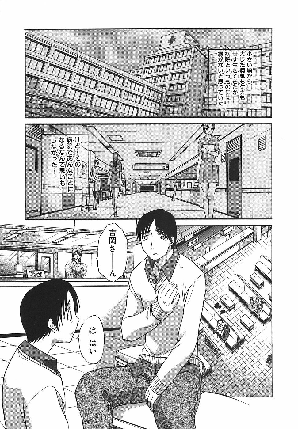 [Hiroshi Itaba] Narumama Hospital page 6 full