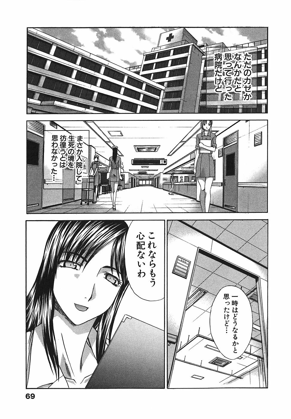 [Hiroshi Itaba] Narumama Hospital page 70 full