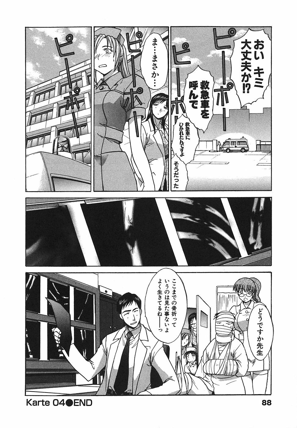 [Hiroshi Itaba] Narumama Hospital page 89 full