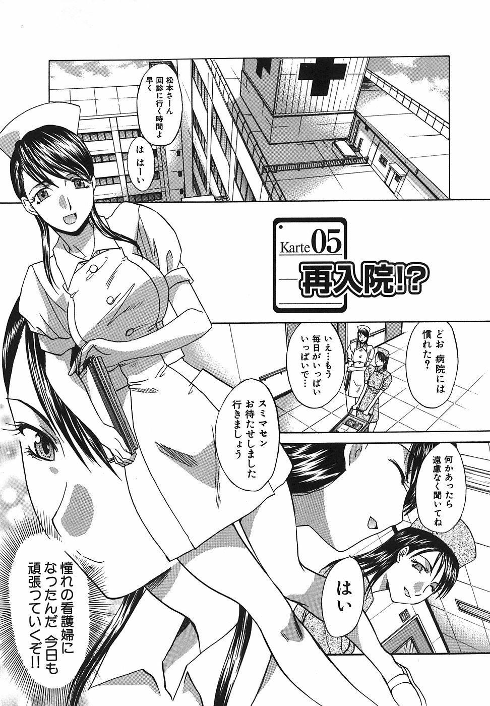 [Hiroshi Itaba] Narumama Hospital page 90 full