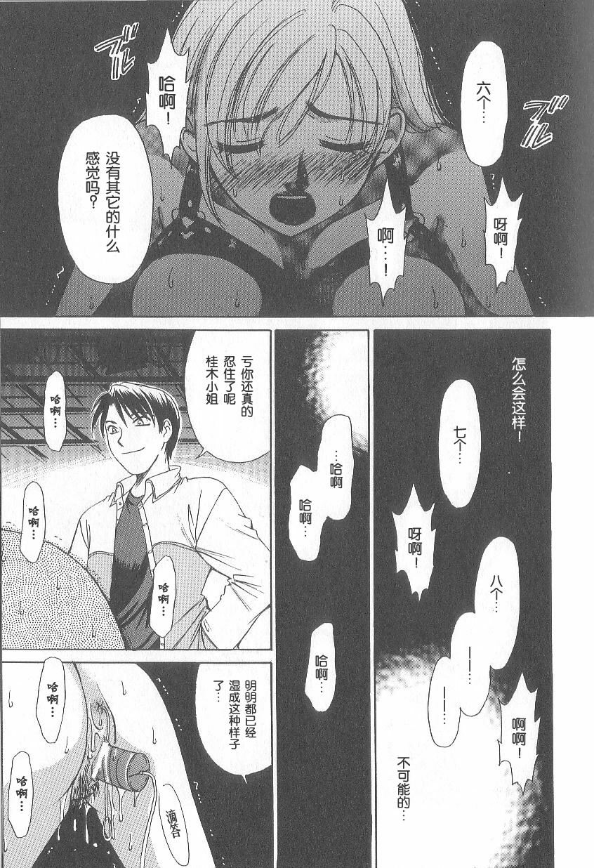 [Gotoh Akira] 21 Ji no Onna ~Newscaster Katsuki Miki~ 1 | 21时之女 ~新闻女主播—桂木美纪~ 1 [Chinese] page 100 full