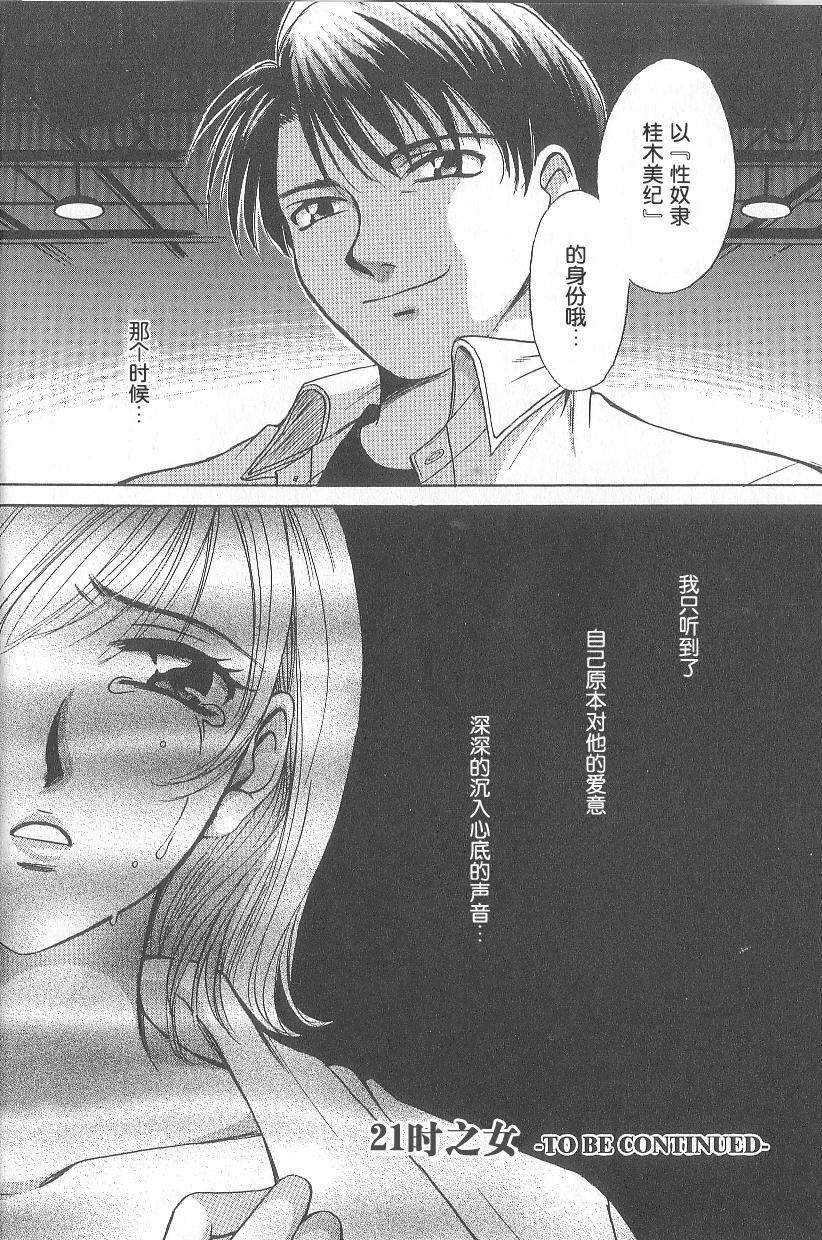 [Gotoh Akira] 21 Ji no Onna ~Newscaster Katsuki Miki~ 1 | 21时之女 ~新闻女主播—桂木美纪~ 1 [Chinese] page 109 full