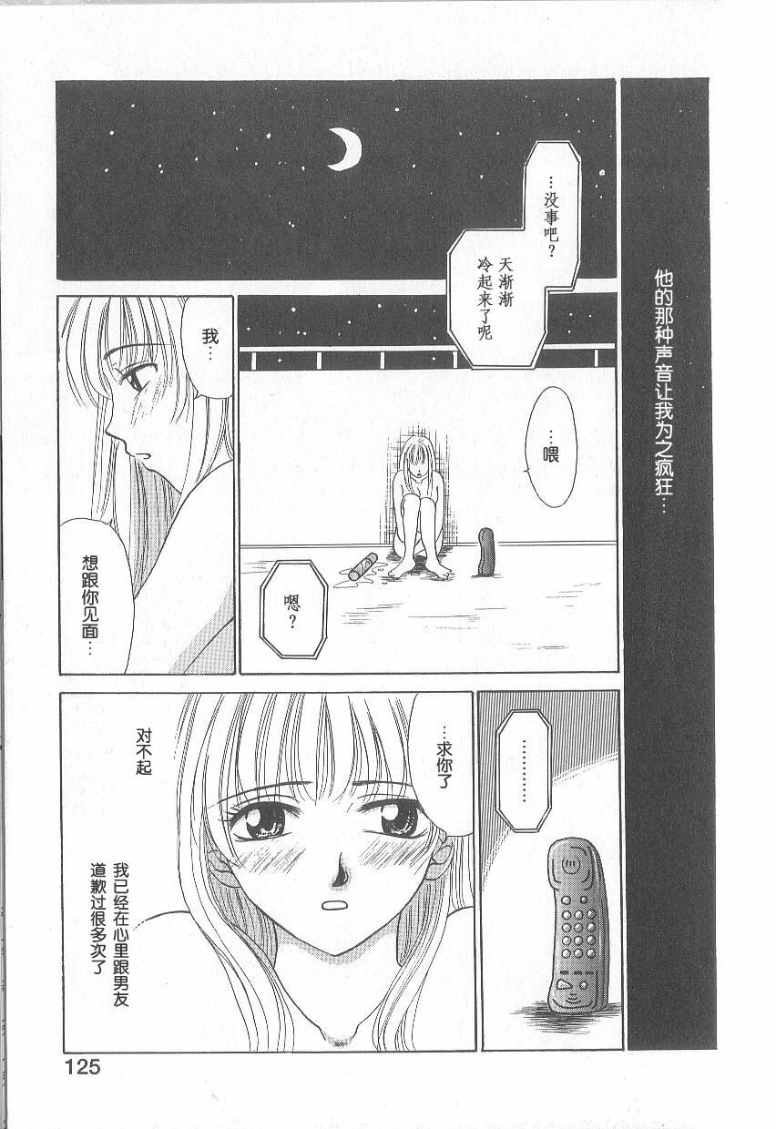 [Gotoh Akira] 21 Ji no Onna ~Newscaster Katsuki Miki~ 1 | 21时之女 ~新闻女主播—桂木美纪~ 1 [Chinese] page 120 full