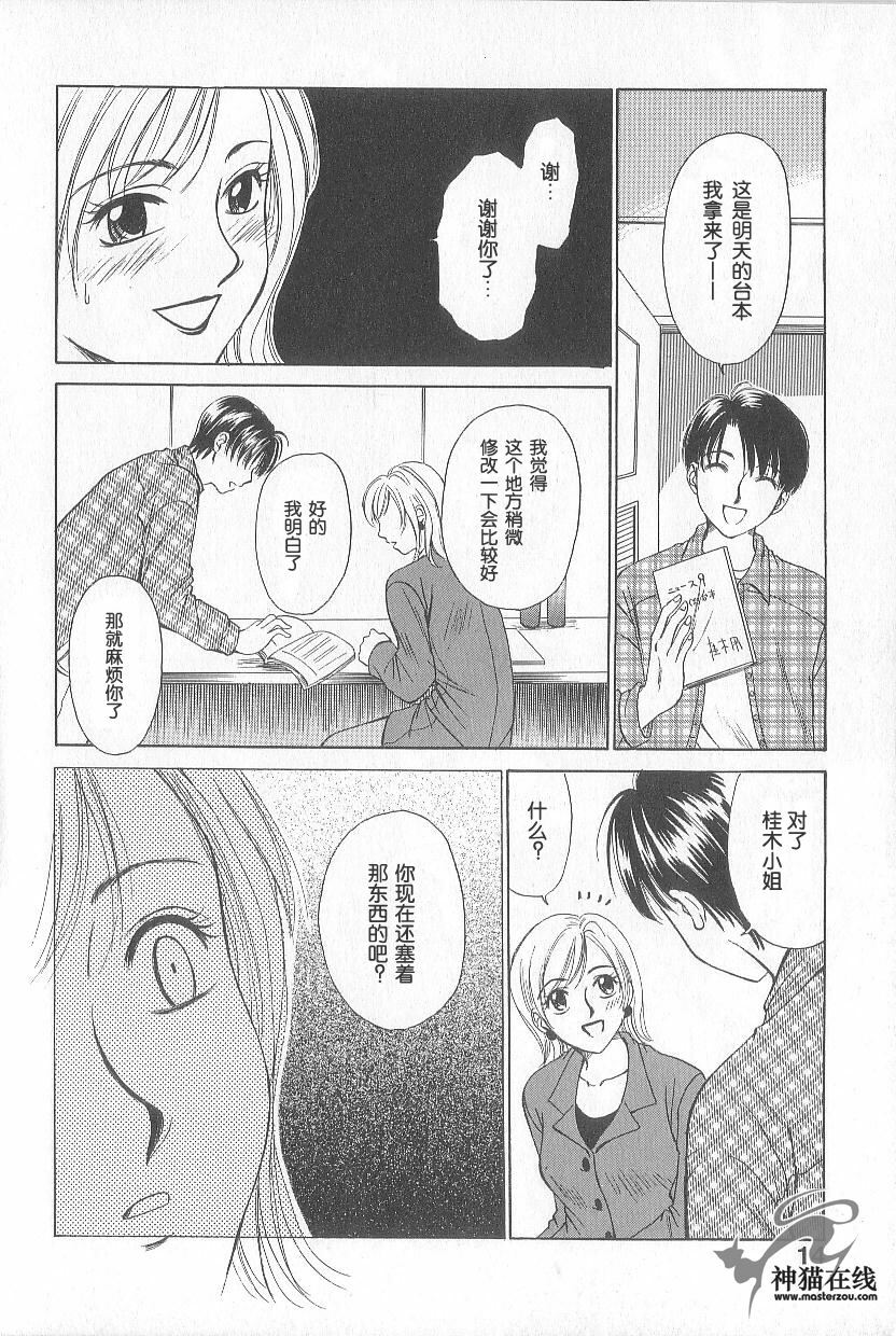 [Gotoh Akira] 21 Ji no Onna ~Newscaster Katsuki Miki~ 1 | 21时之女 ~新闻女主播—桂木美纪~ 1 [Chinese] page 13 full