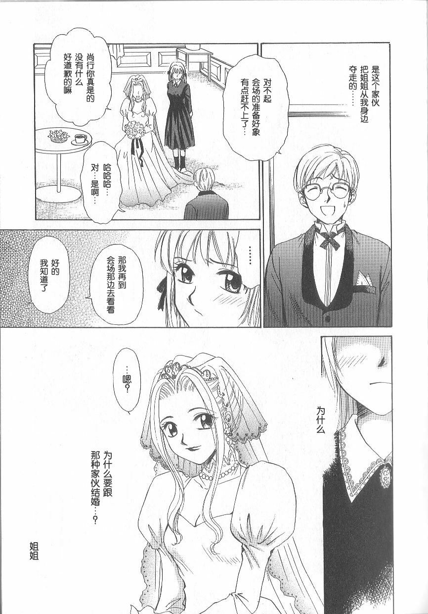 [Gotoh Akira] 21 Ji no Onna ~Newscaster Katsuki Miki~ 1 | 21时之女 ~新闻女主播—桂木美纪~ 1 [Chinese] page 132 full