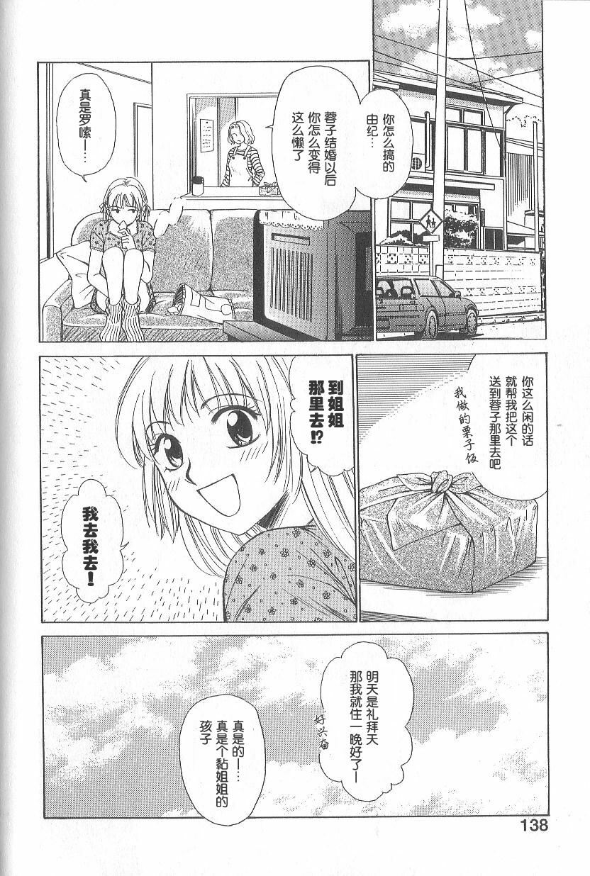 [Gotoh Akira] 21 Ji no Onna ~Newscaster Katsuki Miki~ 1 | 21时之女 ~新闻女主播—桂木美纪~ 1 [Chinese] page 133 full