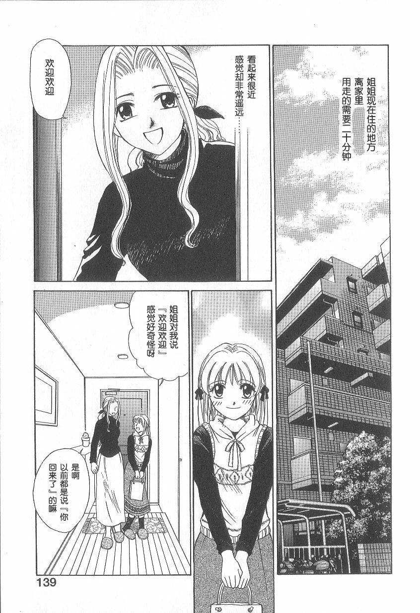 [Gotoh Akira] 21 Ji no Onna ~Newscaster Katsuki Miki~ 1 | 21时之女 ~新闻女主播—桂木美纪~ 1 [Chinese] page 134 full