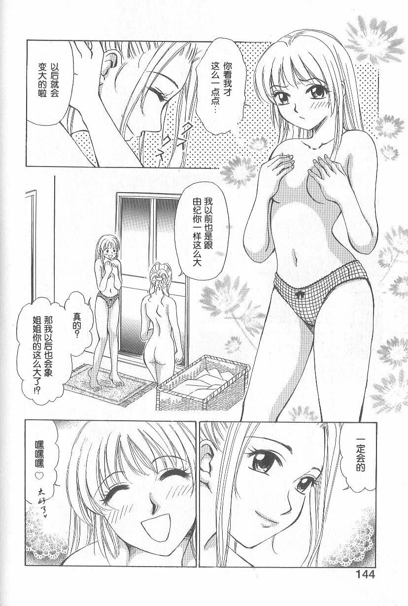 [Gotoh Akira] 21 Ji no Onna ~Newscaster Katsuki Miki~ 1 | 21时之女 ~新闻女主播—桂木美纪~ 1 [Chinese] page 139 full