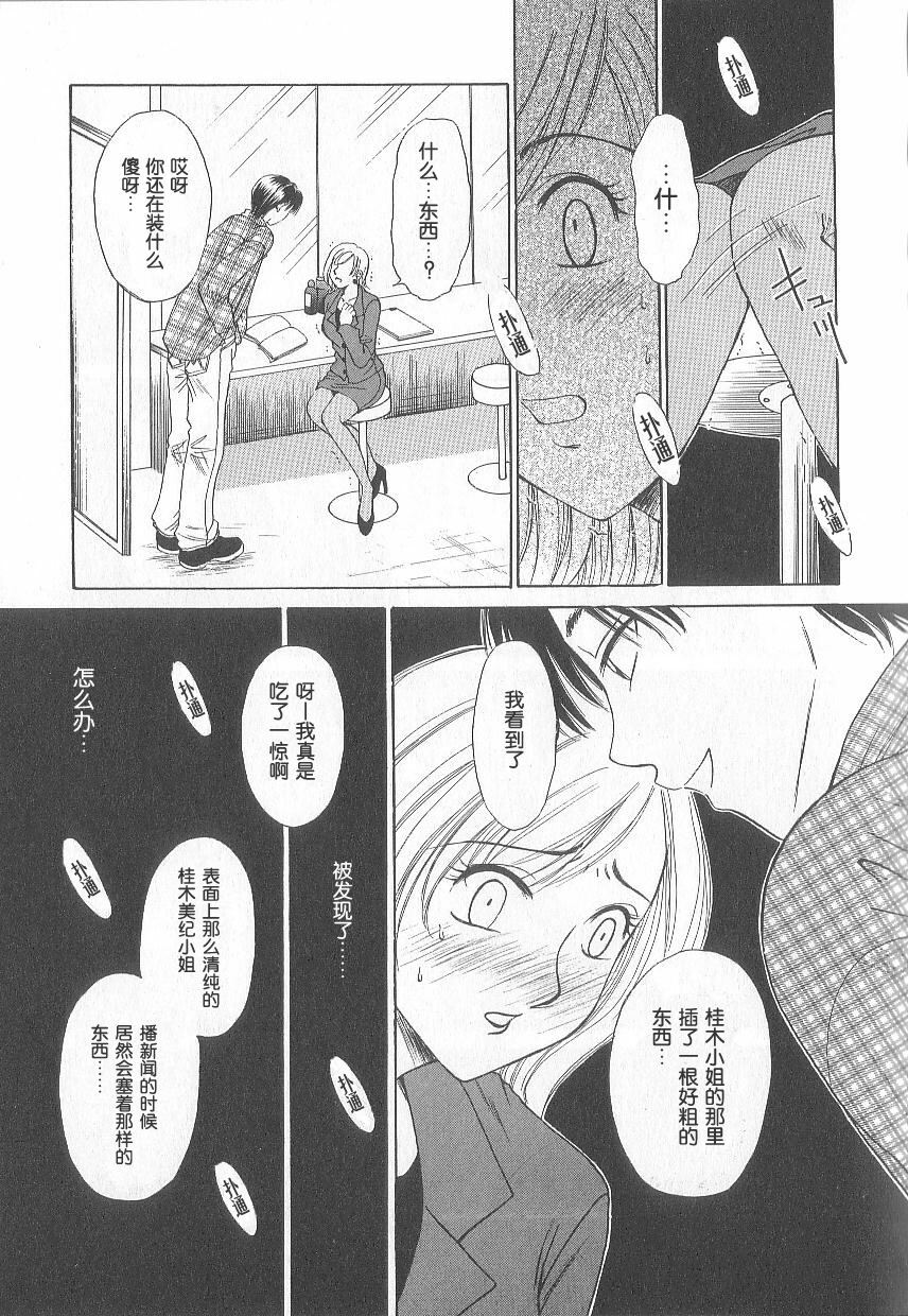 [Gotoh Akira] 21 Ji no Onna ~Newscaster Katsuki Miki~ 1 | 21时之女 ~新闻女主播—桂木美纪~ 1 [Chinese] page 14 full