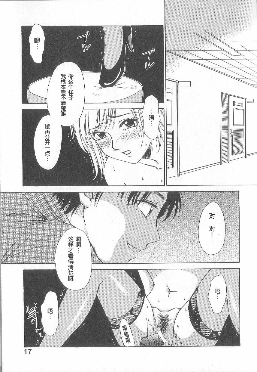 [Gotoh Akira] 21 Ji no Onna ~Newscaster Katsuki Miki~ 1 | 21时之女 ~新闻女主播—桂木美纪~ 1 [Chinese] page 16 full