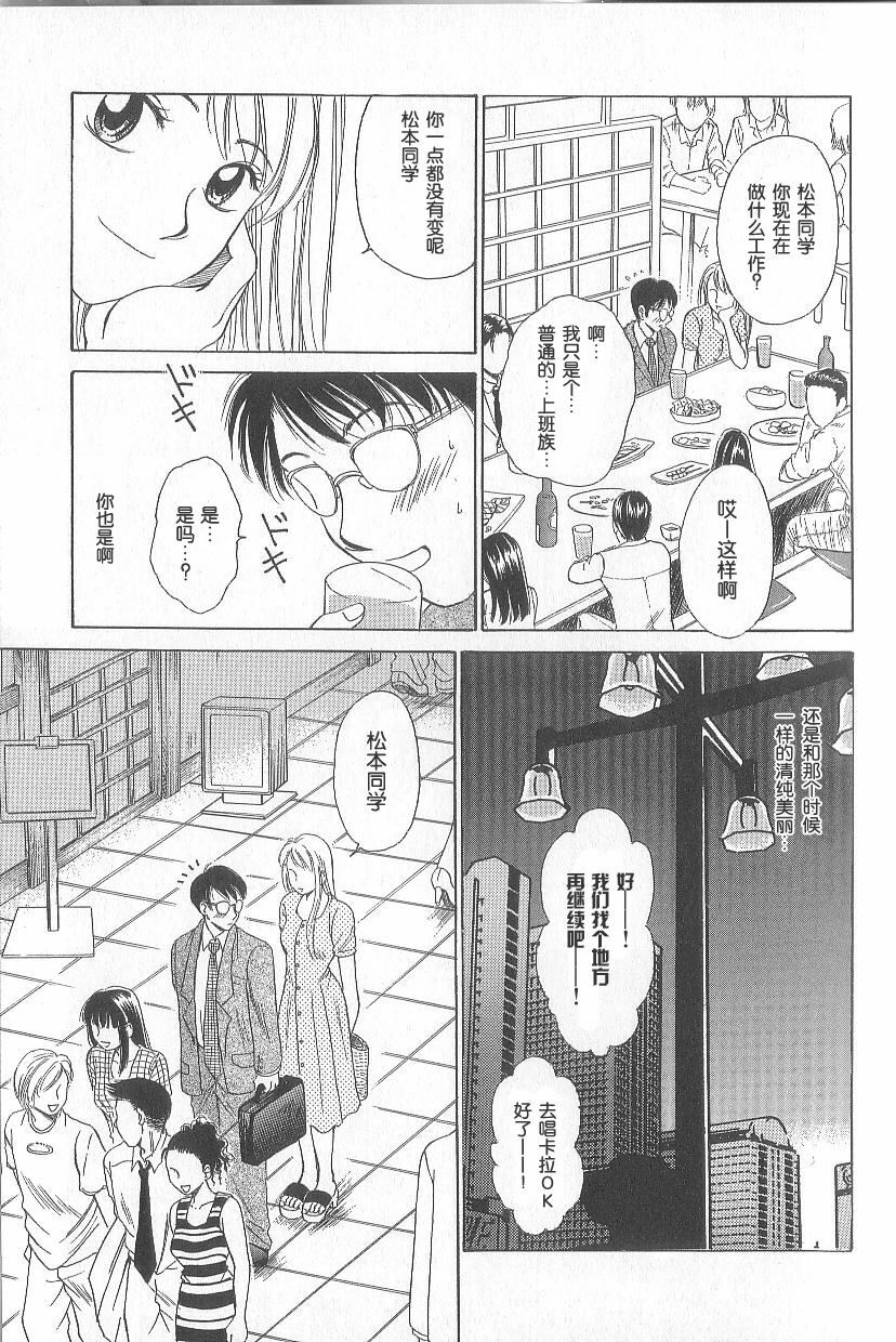 [Gotoh Akira] 21 Ji no Onna ~Newscaster Katsuki Miki~ 1 | 21时之女 ~新闻女主播—桂木美纪~ 1 [Chinese] page 162 full