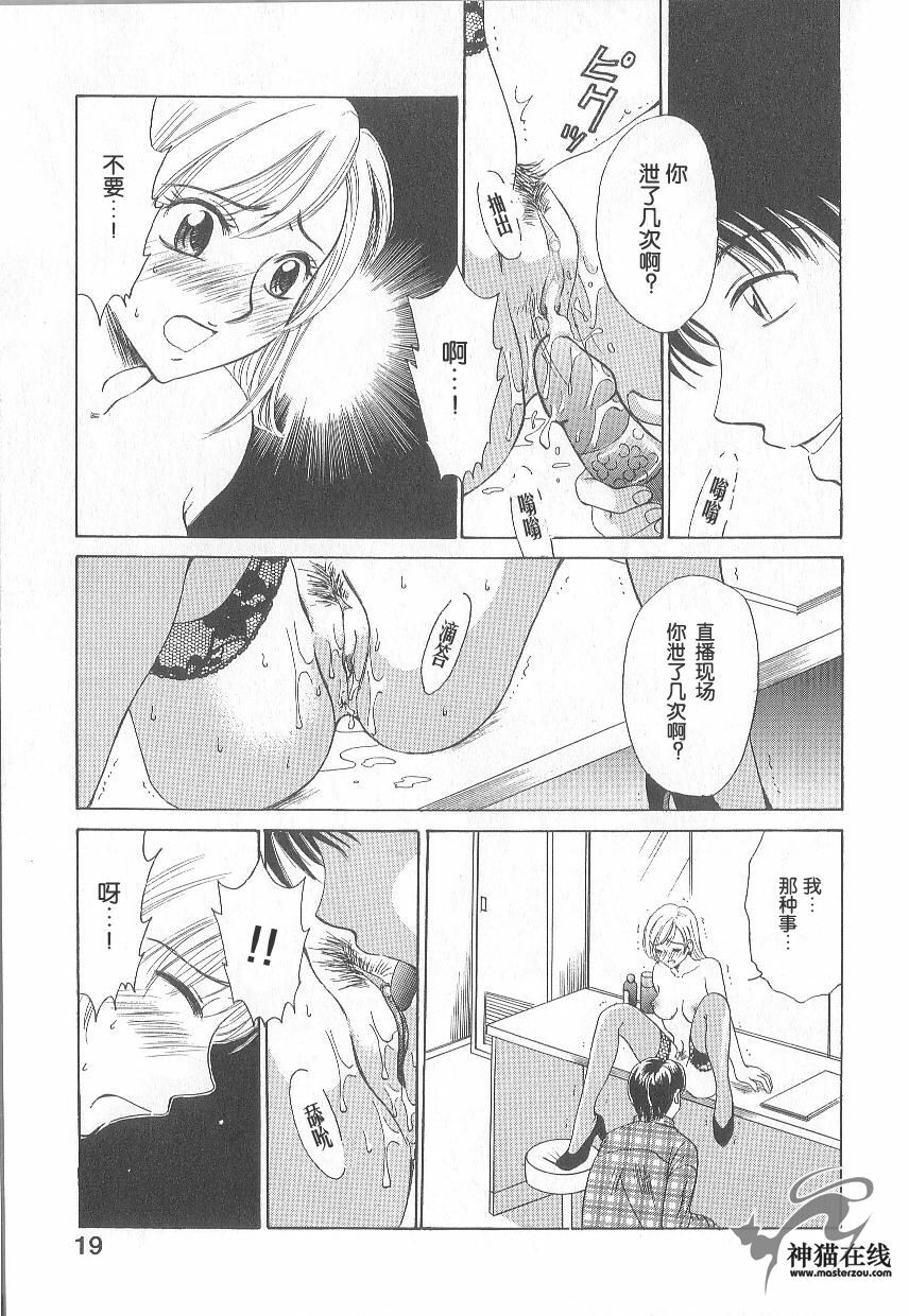 [Gotoh Akira] 21 Ji no Onna ~Newscaster Katsuki Miki~ 1 | 21时之女 ~新闻女主播—桂木美纪~ 1 [Chinese] page 18 full