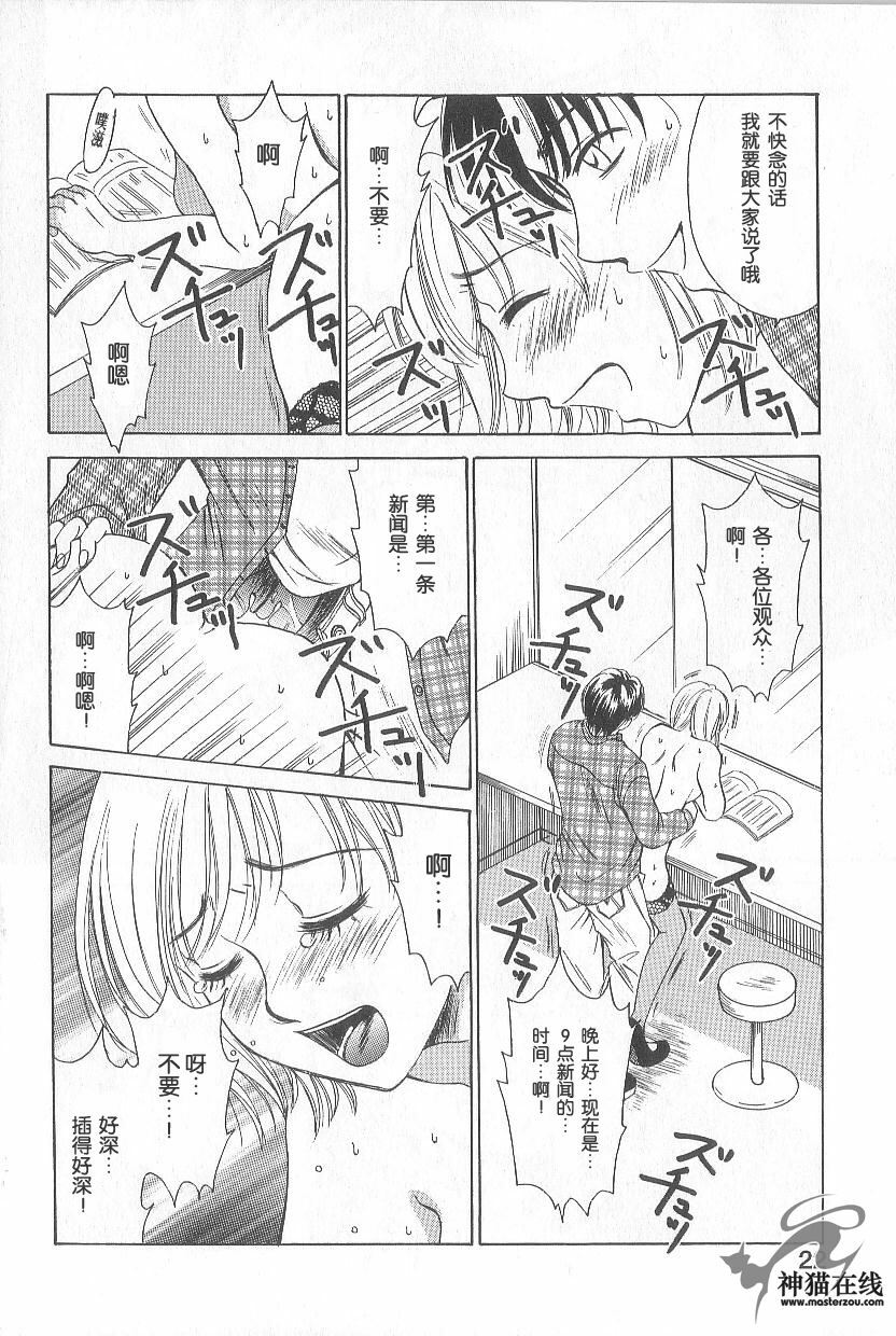 [Gotoh Akira] 21 Ji no Onna ~Newscaster Katsuki Miki~ 1 | 21时之女 ~新闻女主播—桂木美纪~ 1 [Chinese] page 21 full