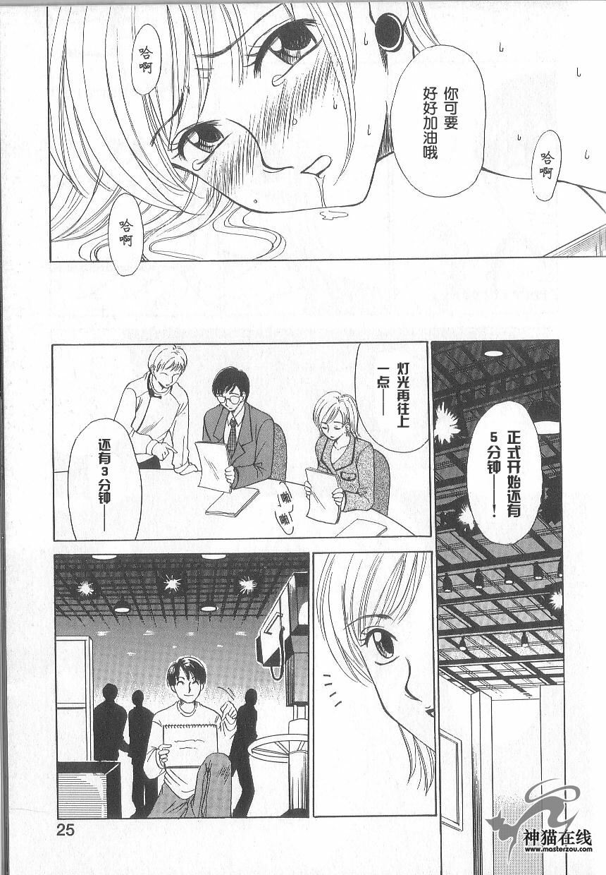 [Gotoh Akira] 21 Ji no Onna ~Newscaster Katsuki Miki~ 1 | 21时之女 ~新闻女主播—桂木美纪~ 1 [Chinese] page 24 full