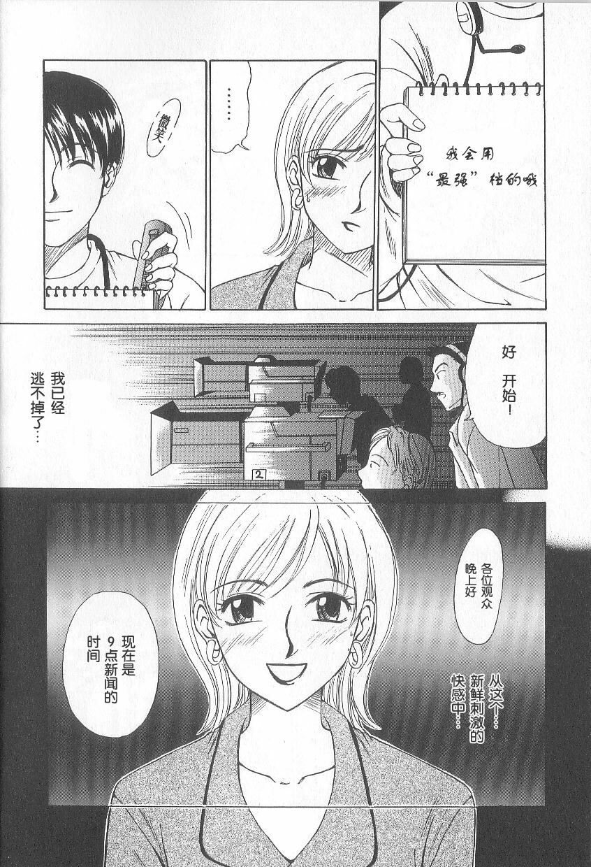 [Gotoh Akira] 21 Ji no Onna ~Newscaster Katsuki Miki~ 1 | 21时之女 ~新闻女主播—桂木美纪~ 1 [Chinese] page 25 full