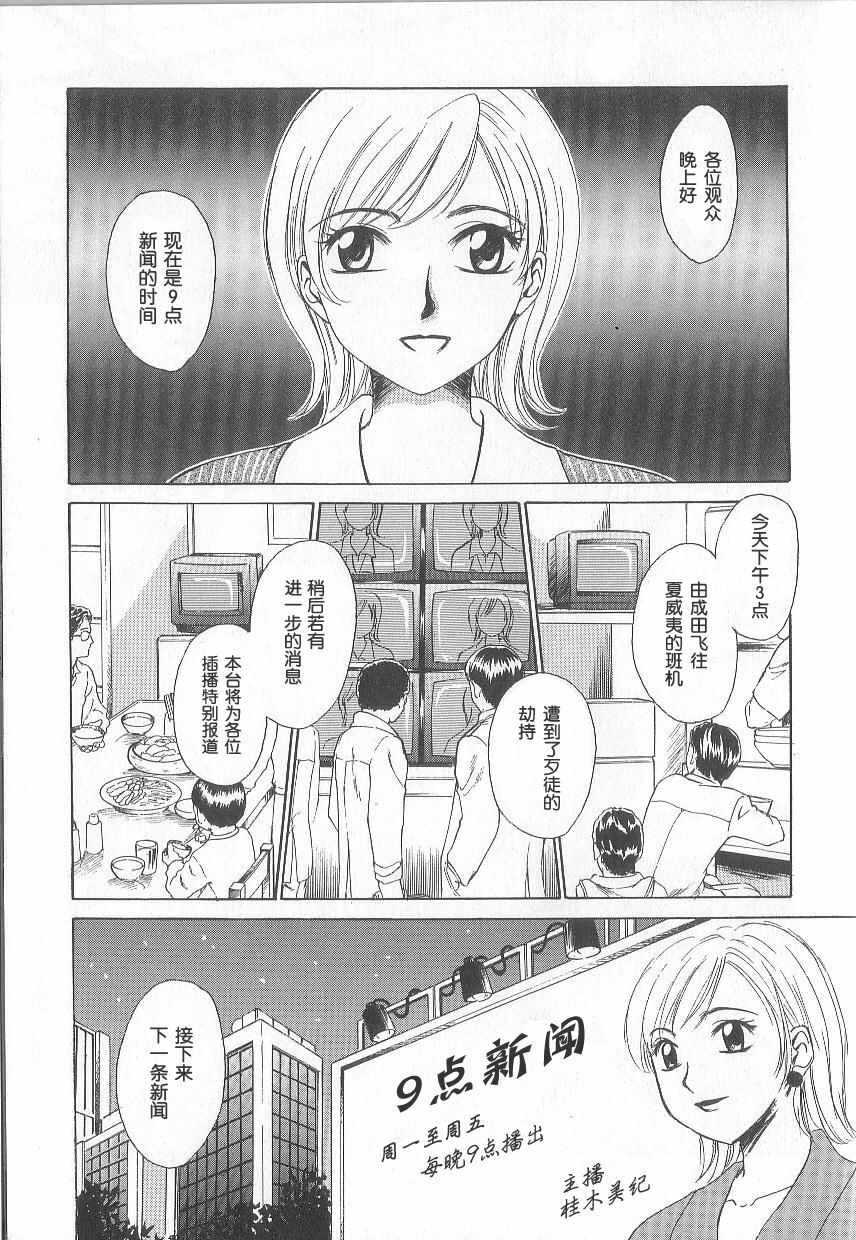 [Gotoh Akira] 21 Ji no Onna ~Newscaster Katsuki Miki~ 1 | 21时之女 ~新闻女主播—桂木美纪~ 1 [Chinese] page 27 full