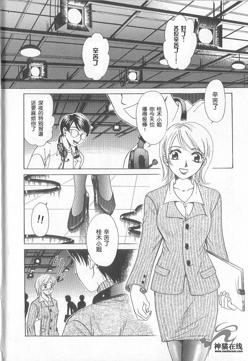 [Gotoh Akira] 21 Ji no Onna ~Newscaster Katsuki Miki~ 1 | 21时之女 ~新闻女主播—桂木美纪~ 1 [Chinese] page 28 full