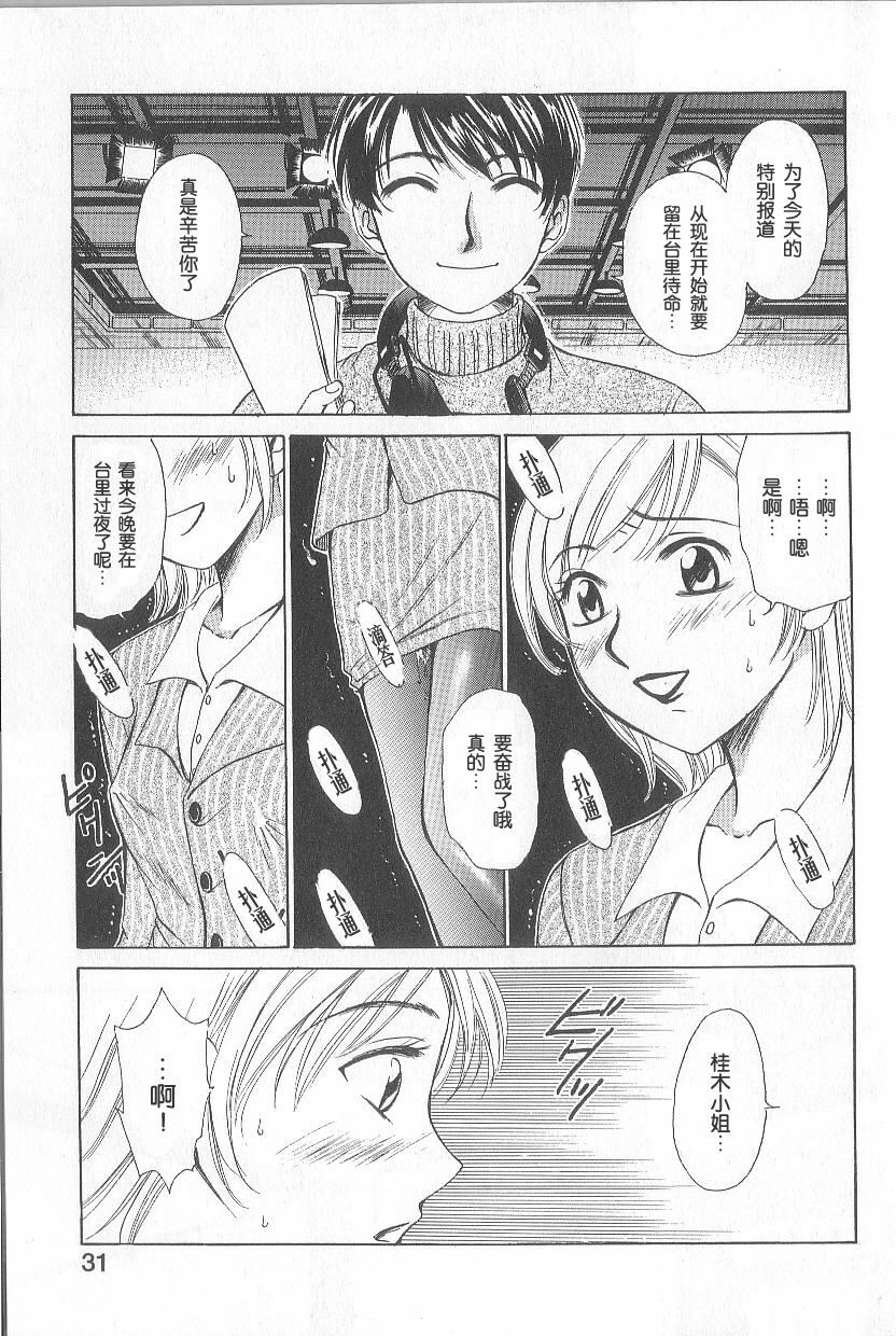 [Gotoh Akira] 21 Ji no Onna ~Newscaster Katsuki Miki~ 1 | 21时之女 ~新闻女主播—桂木美纪~ 1 [Chinese] page 29 full